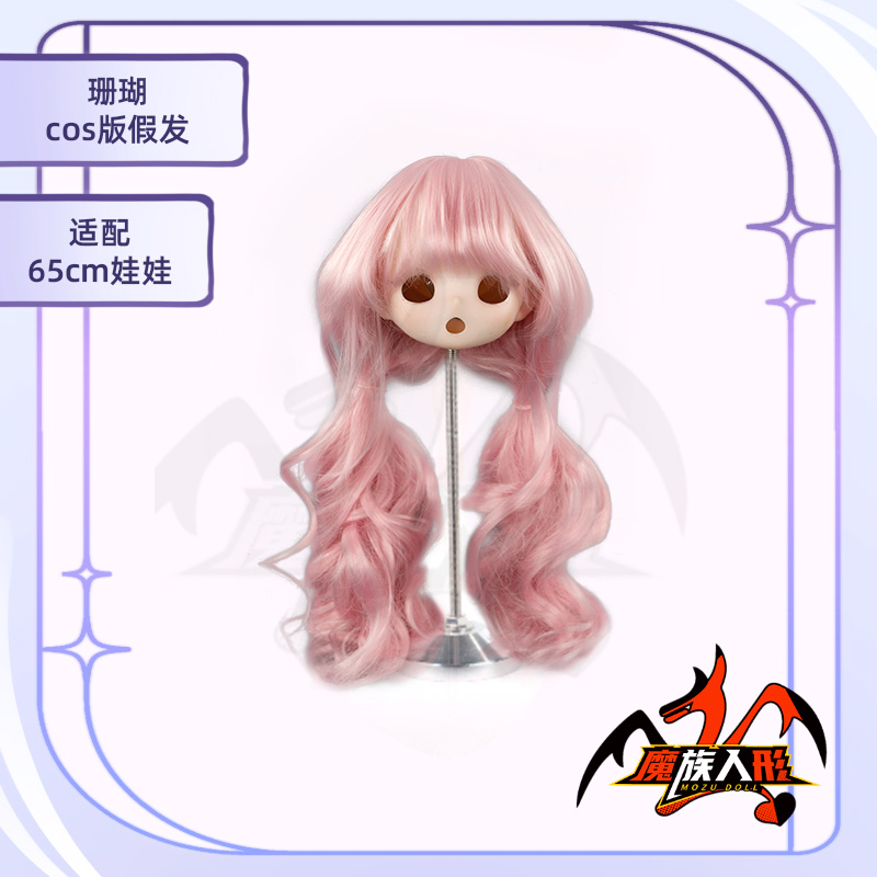 Mozu Doll 65 Cm Coral - Image 22
