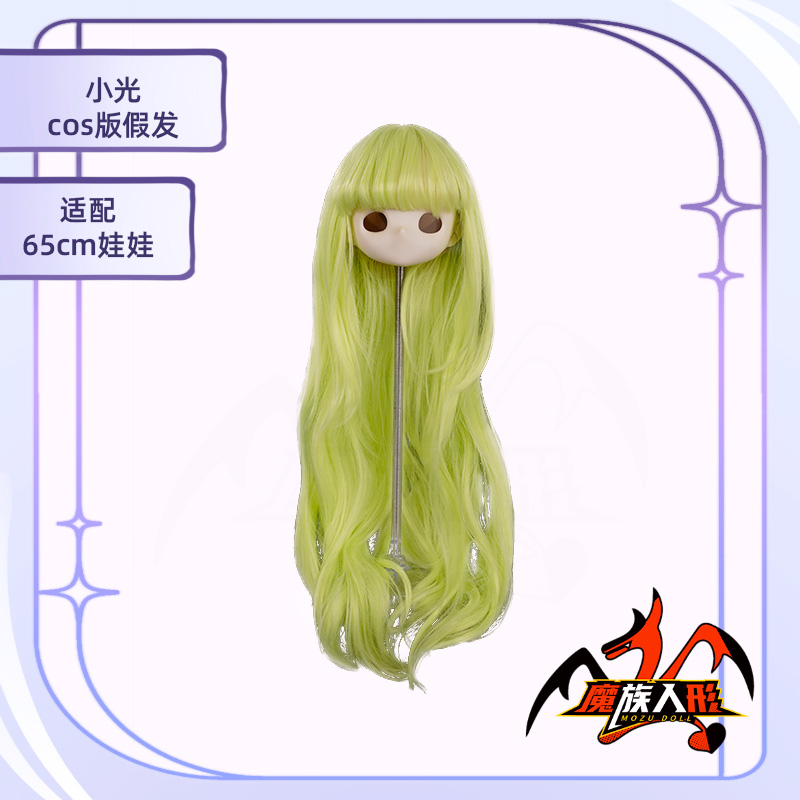 Mozu Doll 65 Cm Hikari